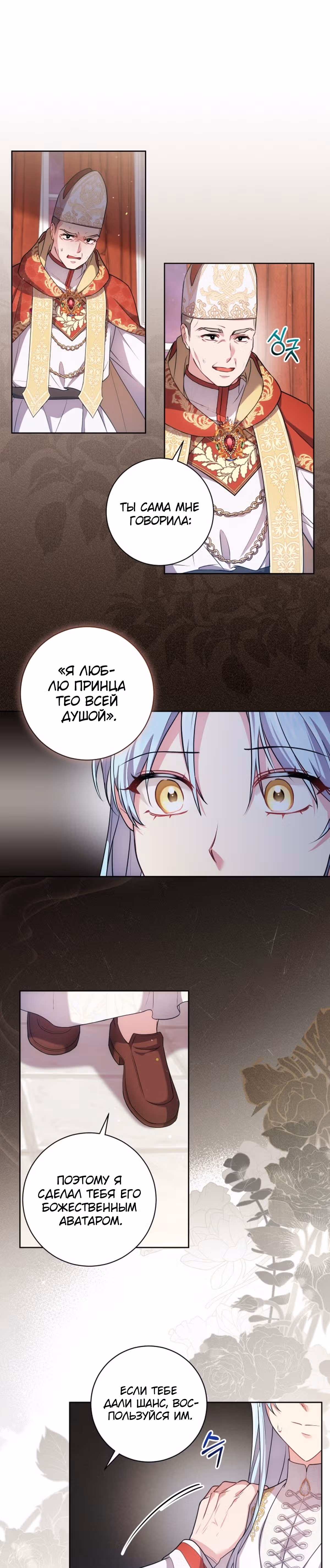 Обстоятельства Айрин — Том 1 · Глава 28, страница 13