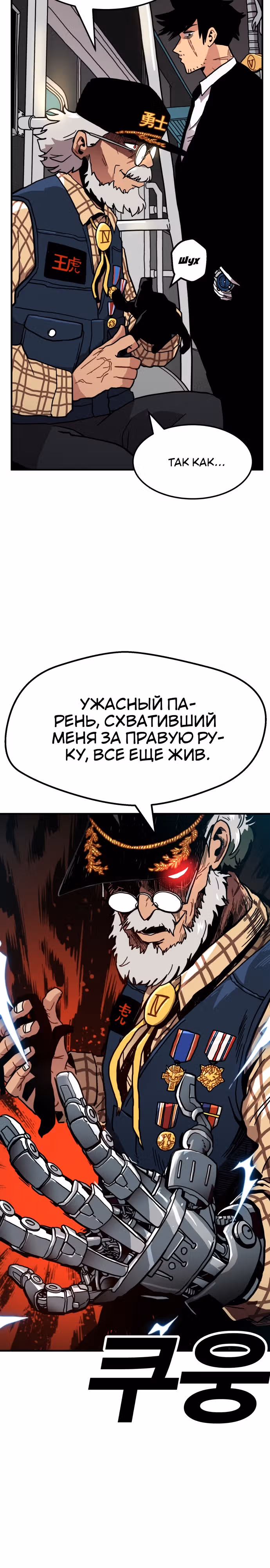 Охотник Подземки — Том 1 · Глава 0, страница 6