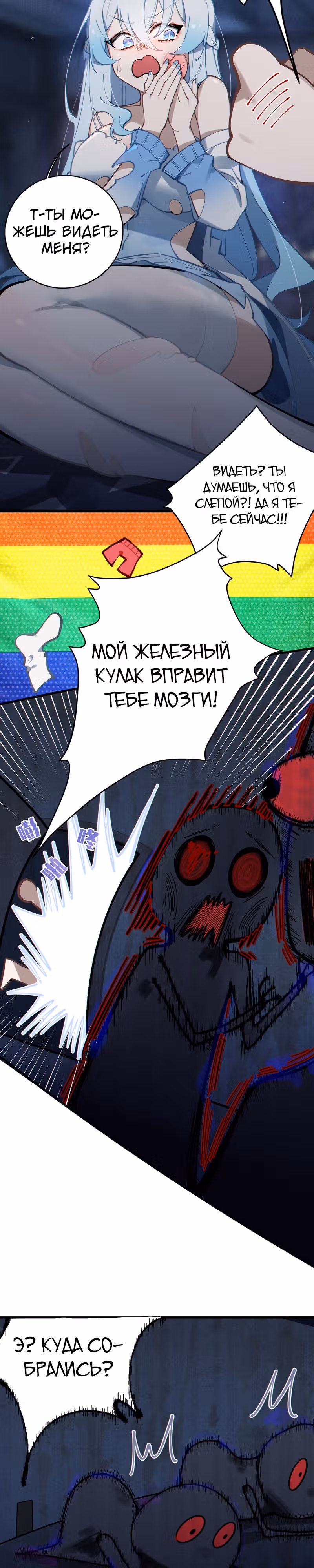 Господин и девушка-призрак встречаются лицом к лицу — Том 1 · Глава 3, страница 13