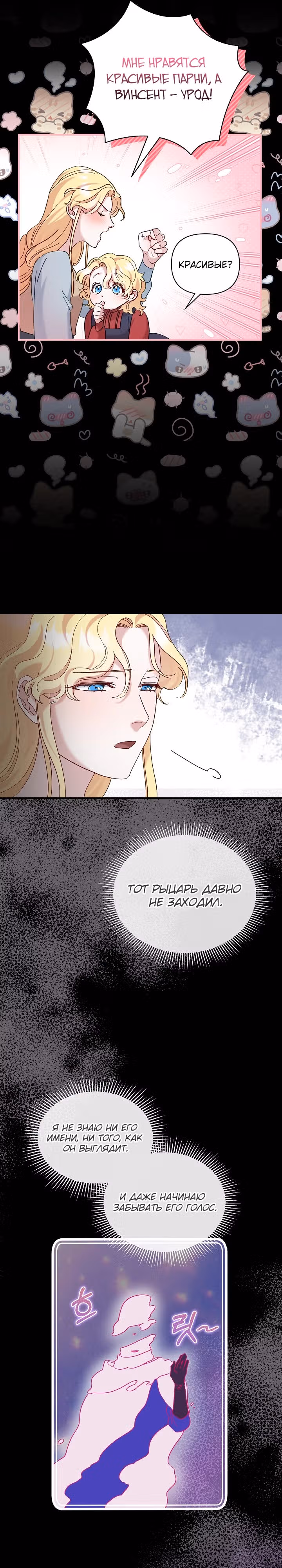 Серебряное дерево — Том 1 · Глава 10, страница 29
