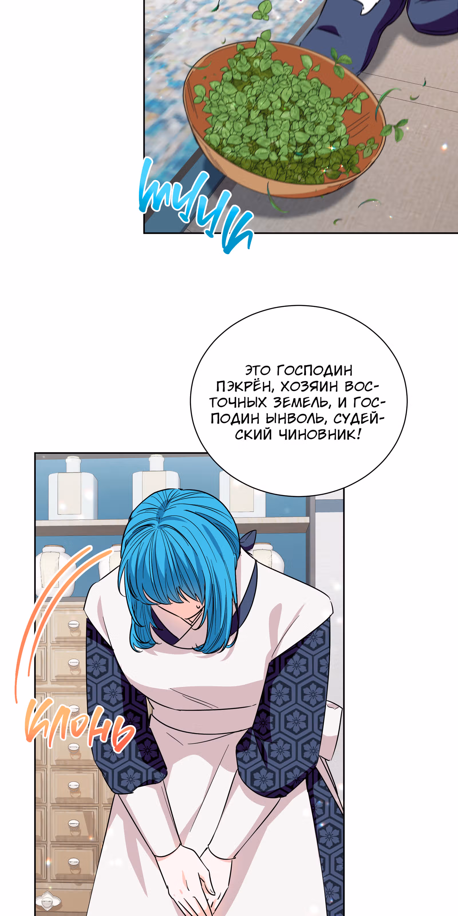 Я стала дочерью тигра — Том 1 · Глава 31, страница 43