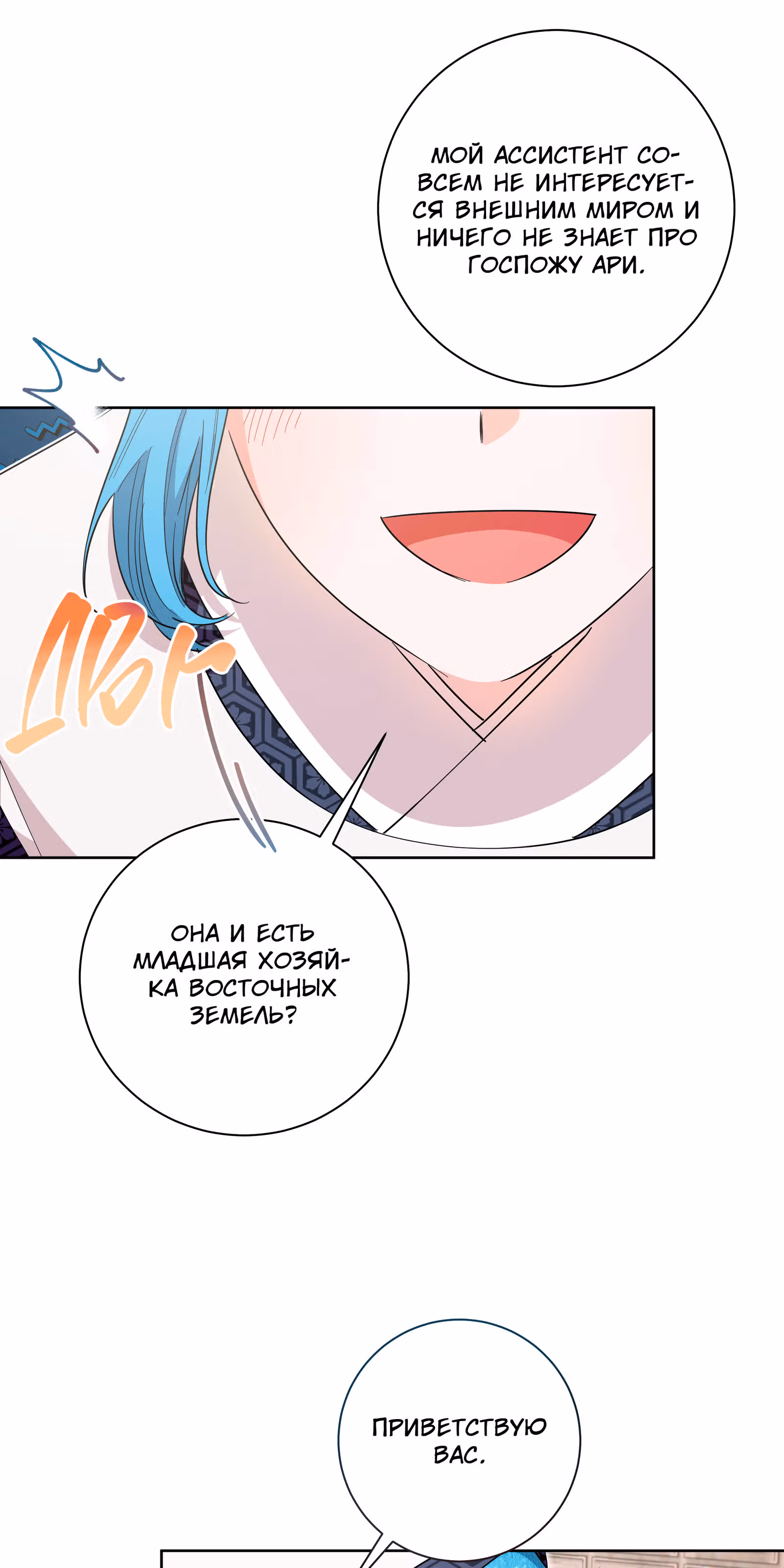 Я стала дочерью тигра — Том 1 · Глава 31, страница 47