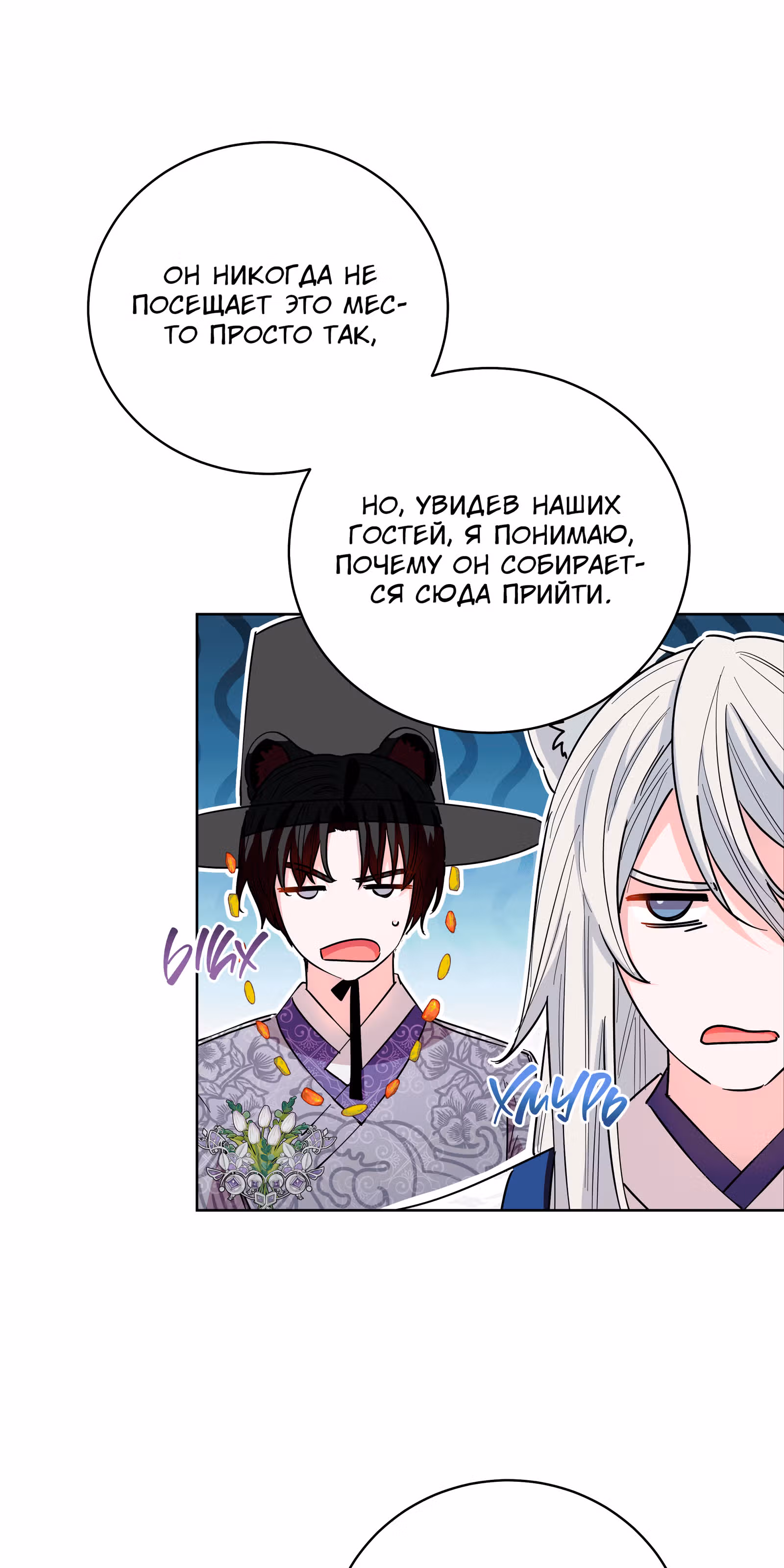 Я стала дочерью тигра — Том 1 · Глава 31, страница 52