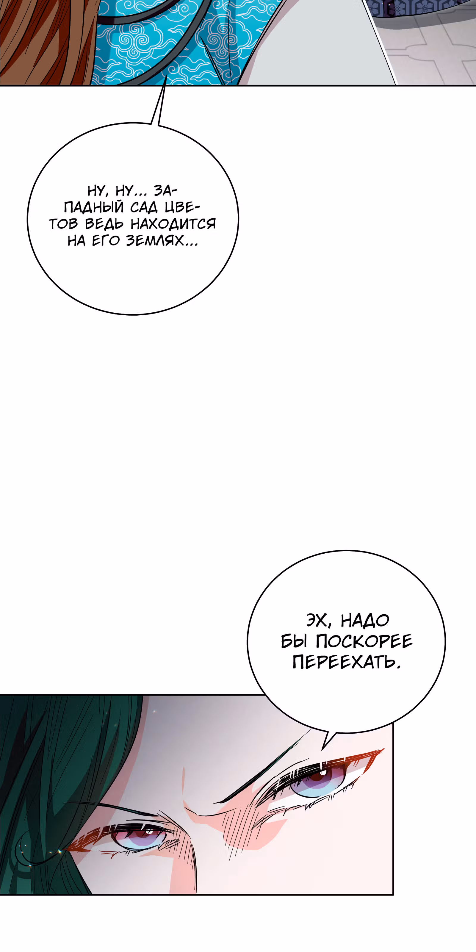 Я стала дочерью тигра — Том 1 · Глава 31, страница 55