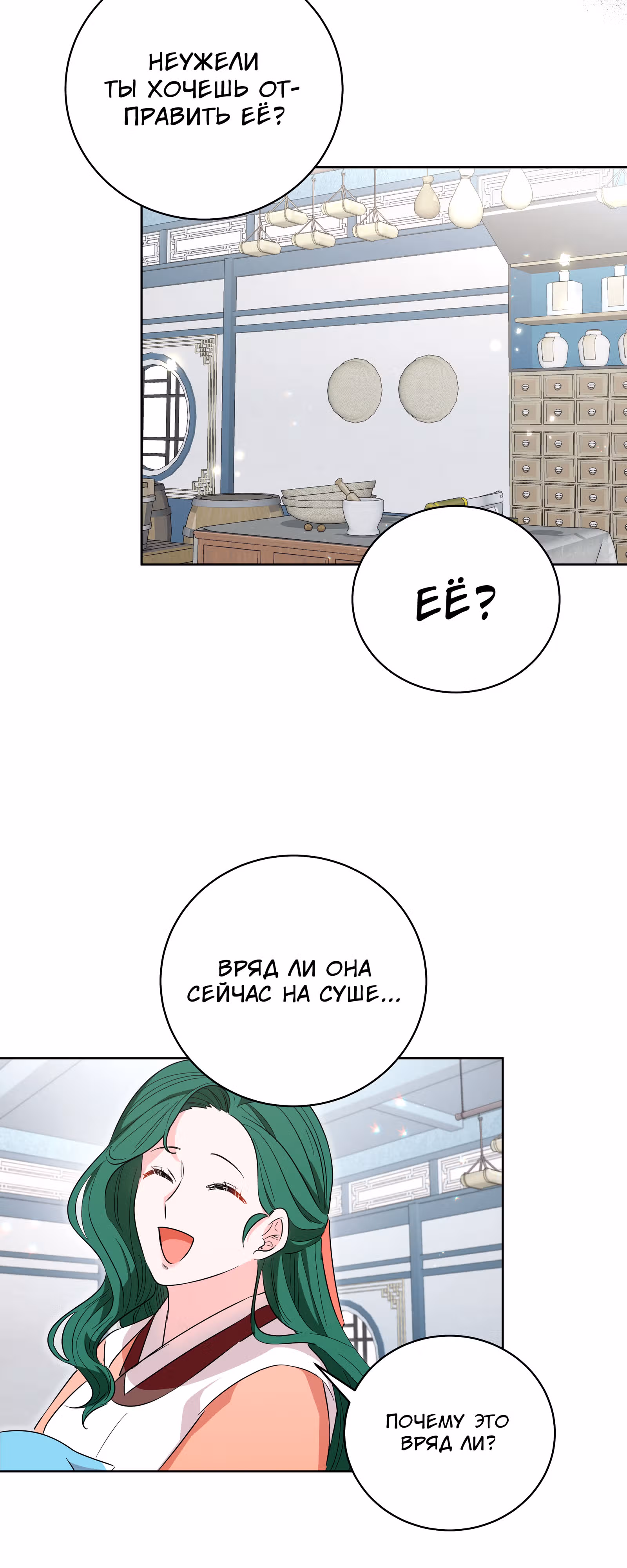 Я стала дочерью тигра — Том 1 · Глава 31, страница 77