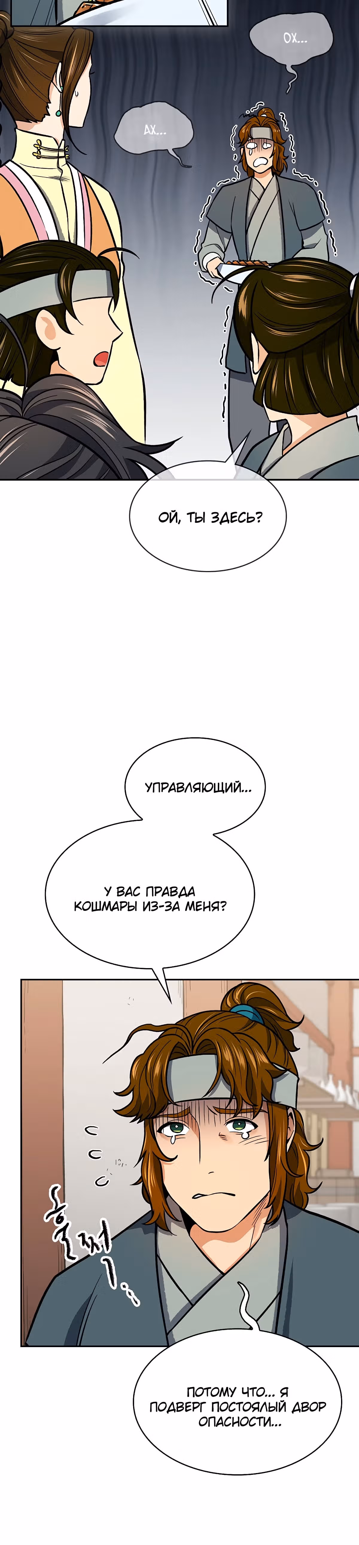Постоялый двор гонимых ветром облаков — Том 1 · Глава 70, страница 4