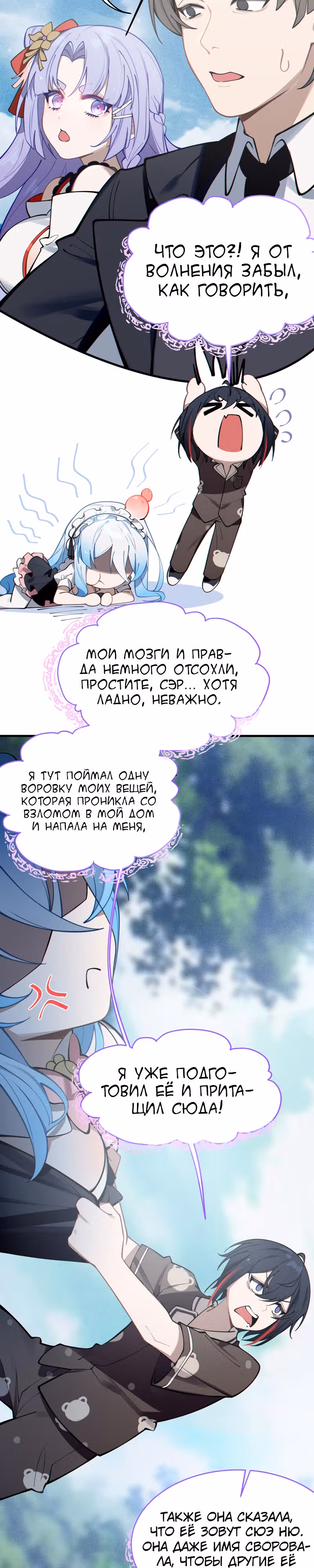 Господин и девушка-призрак встречаются лицом к лицу — Том 1 · Глава 4, страница 17