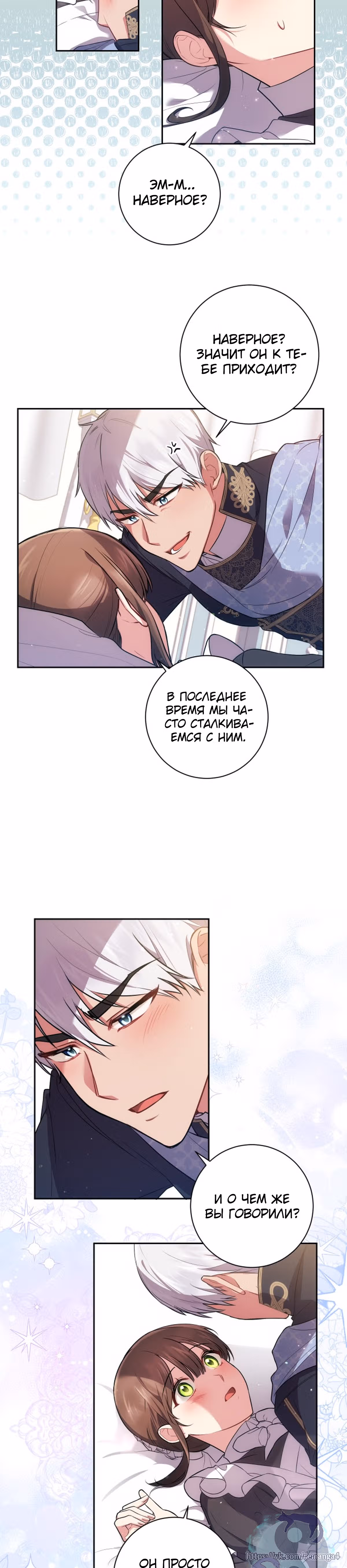 Обстоятельства Айрин — Том 1 · Глава 30, страница 17