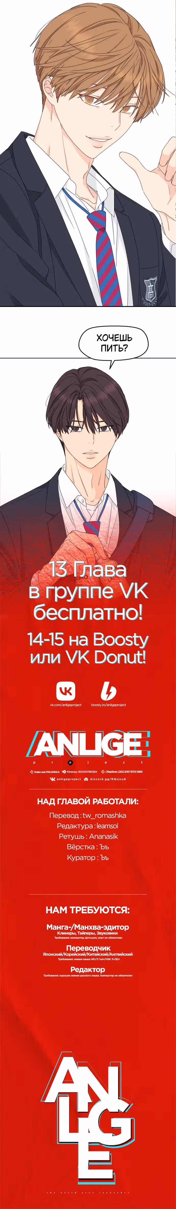 Сам И ведёт ответную игру — Том 1 · Глава 12, страница 9