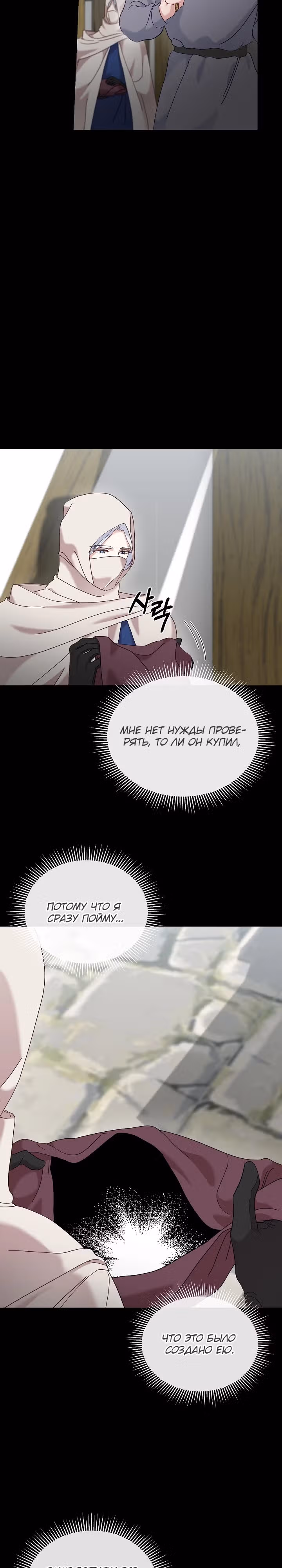 Серебряное дерево — Том 1 · Глава 11, страница 2