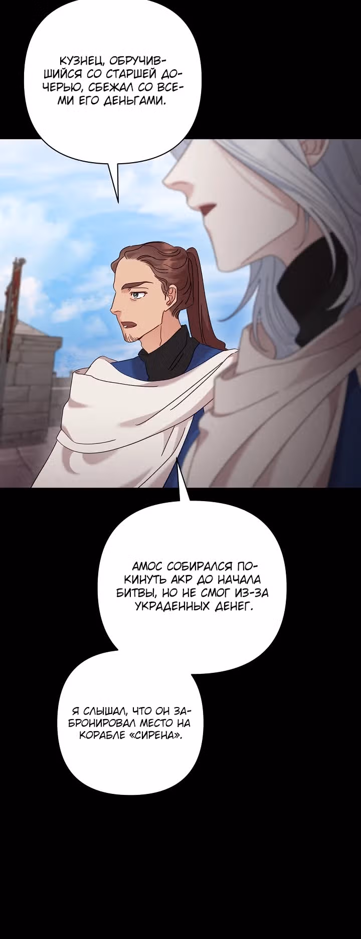 Серебряное дерево — Том 1 · Глава 11, страница 12