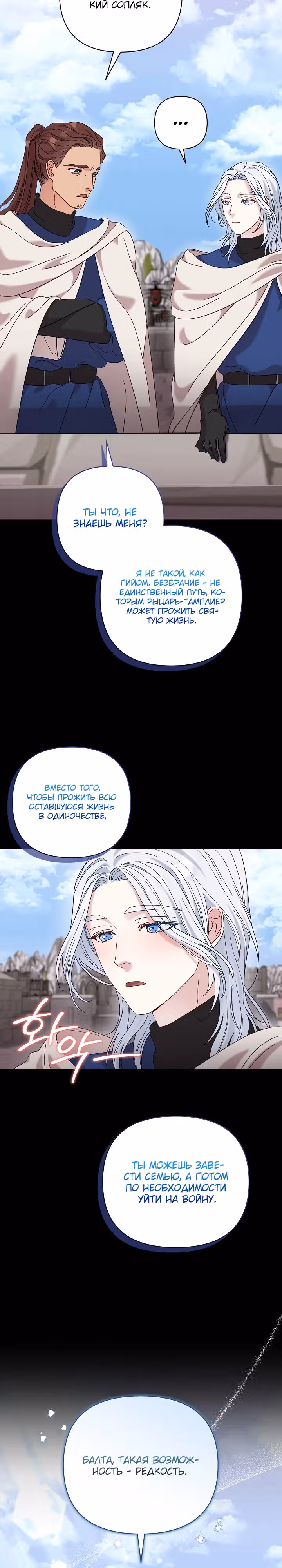 Серебряное дерево — Том 1 · Глава 11, страница 14