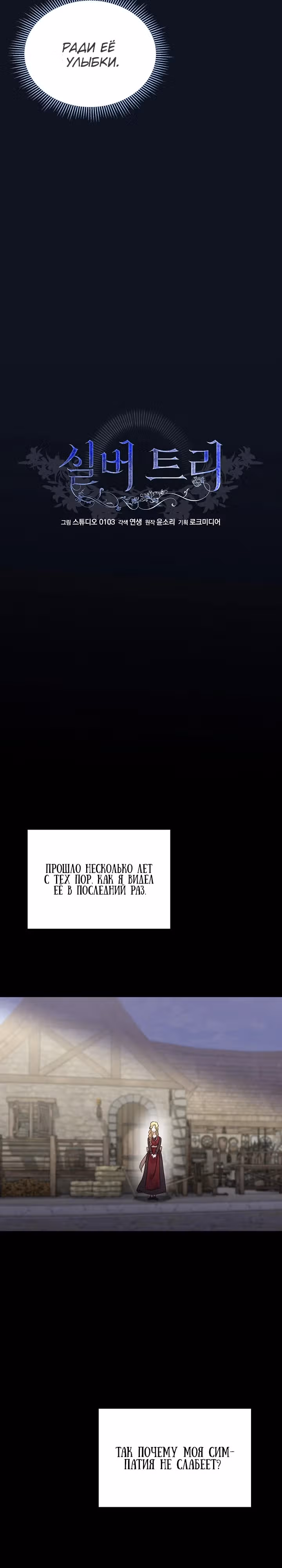 Серебряное дерево — Том 1 · Глава 11, страница 5