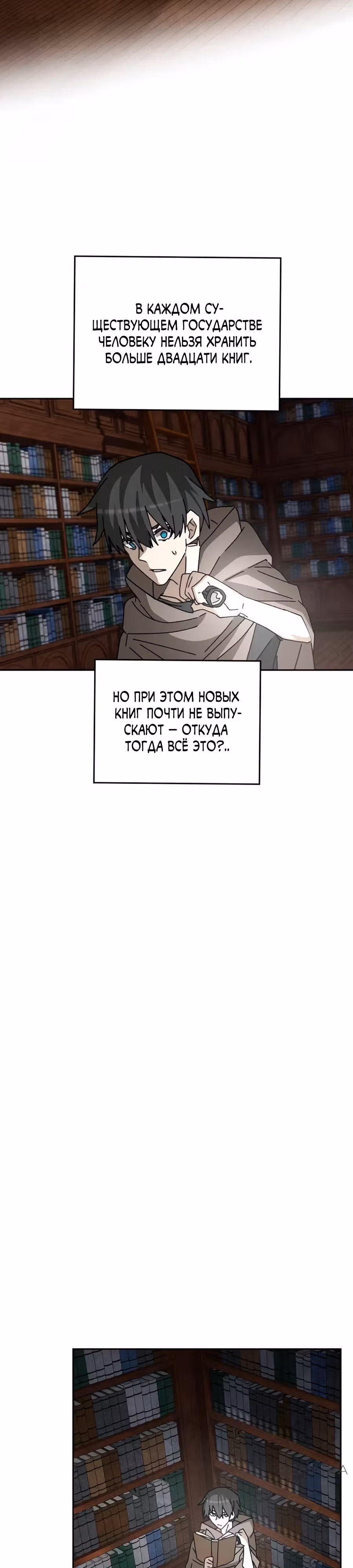 Гробовщик Бессмертных — Том 1 · Глава 8, страница 13