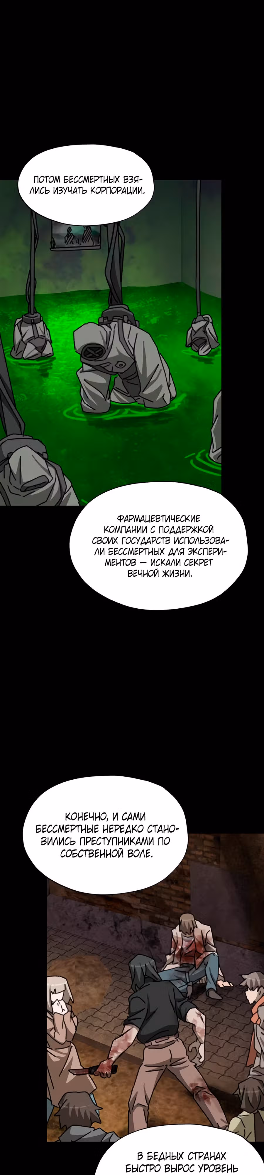 Гробовщик Бессмертных — Том 1 · Глава 8, страница 18