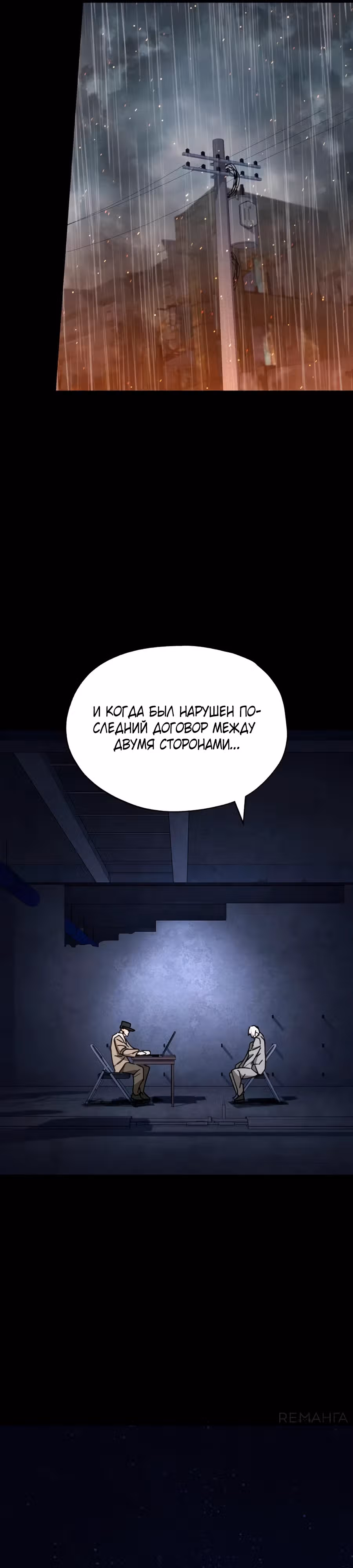 Гробовщик Бессмертных — Том 1 · Глава 8, страница 31