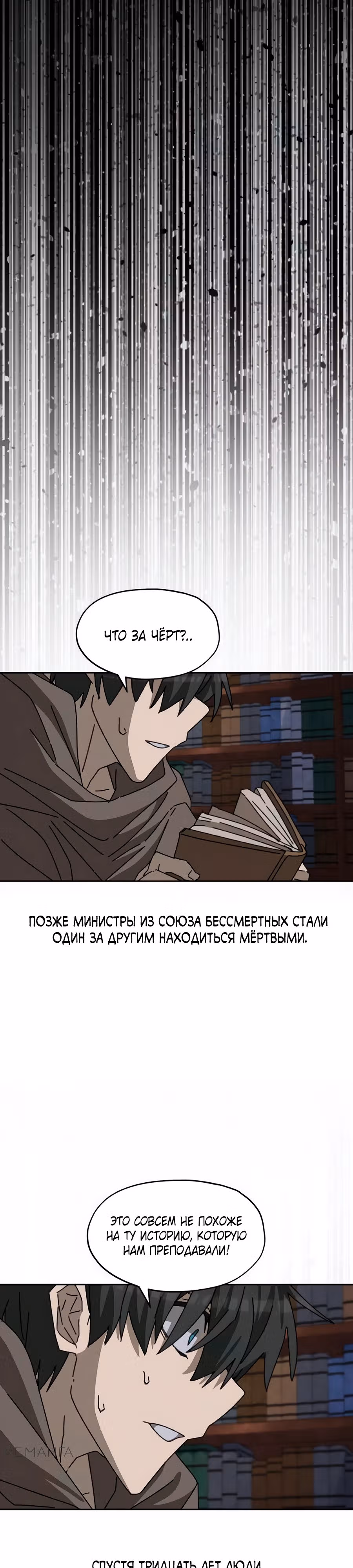 Гробовщик Бессмертных — Том 1 · Глава 8, страница 43