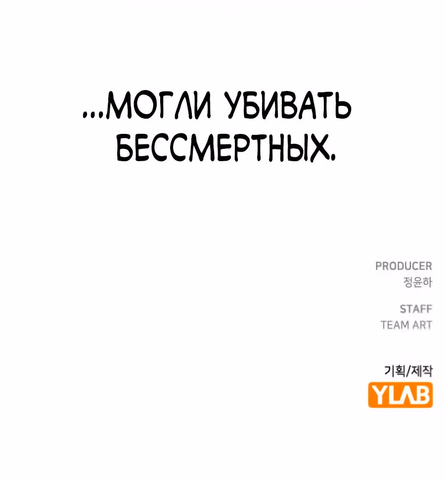 Гробовщик Бессмертных — Том 1 · Глава 8, страница 46