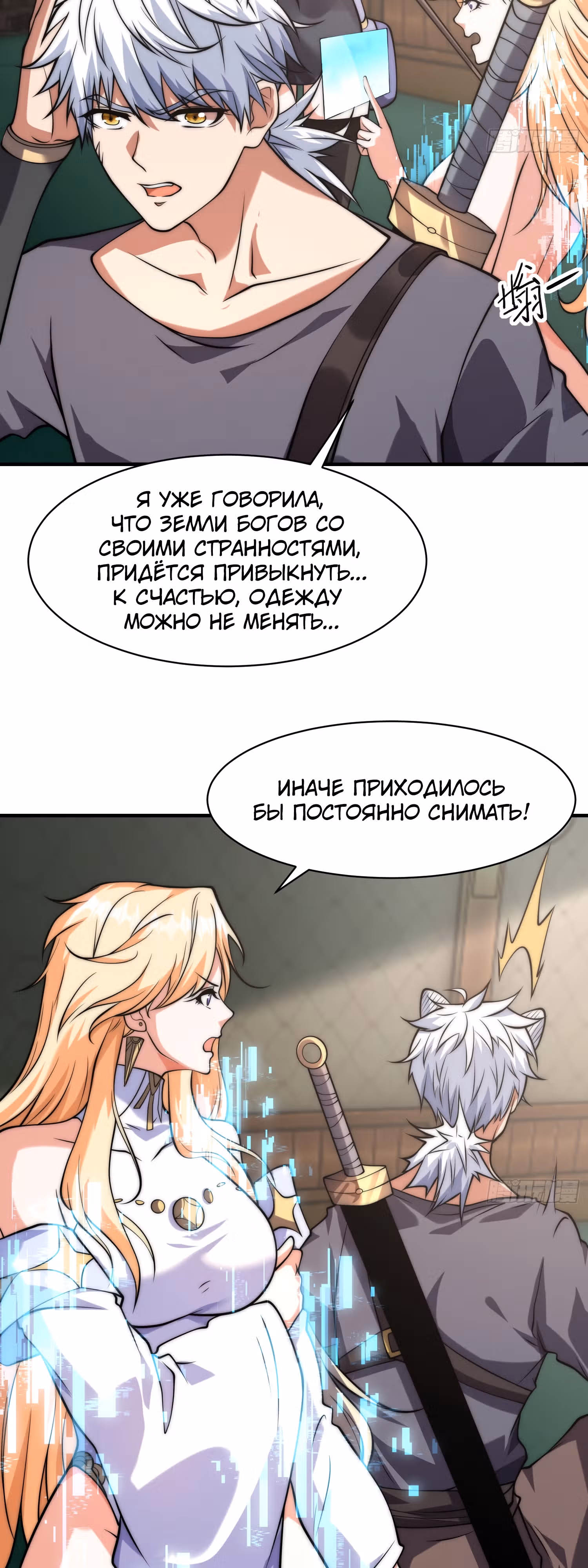 Я не хочу читерить — Том 1 · Глава 7, страница 17