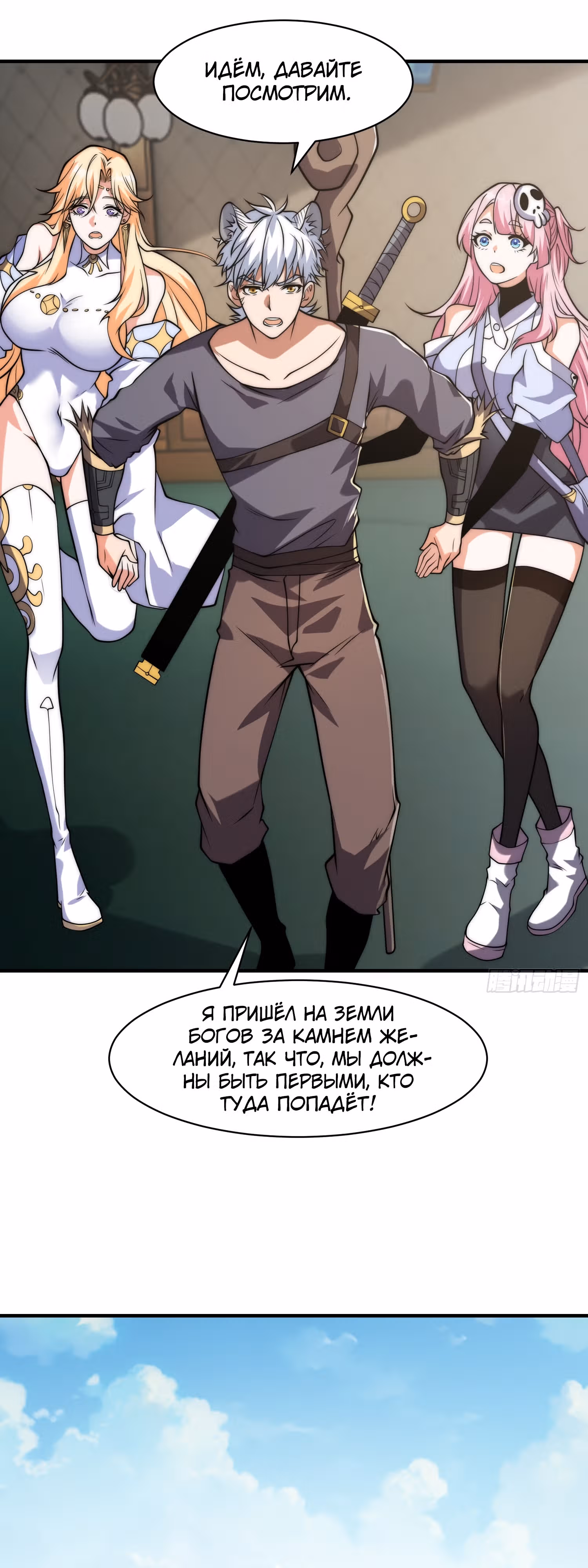 Я не хочу читерить — Том 1 · Глава 7, страница 19