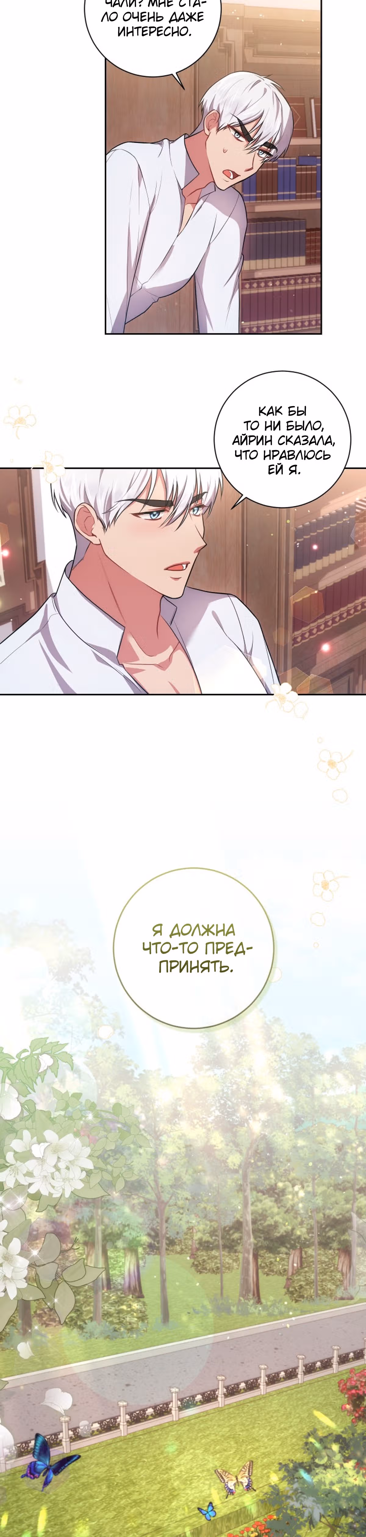 Обстоятельства Айрин — Том 1 · Глава 31, страница 7