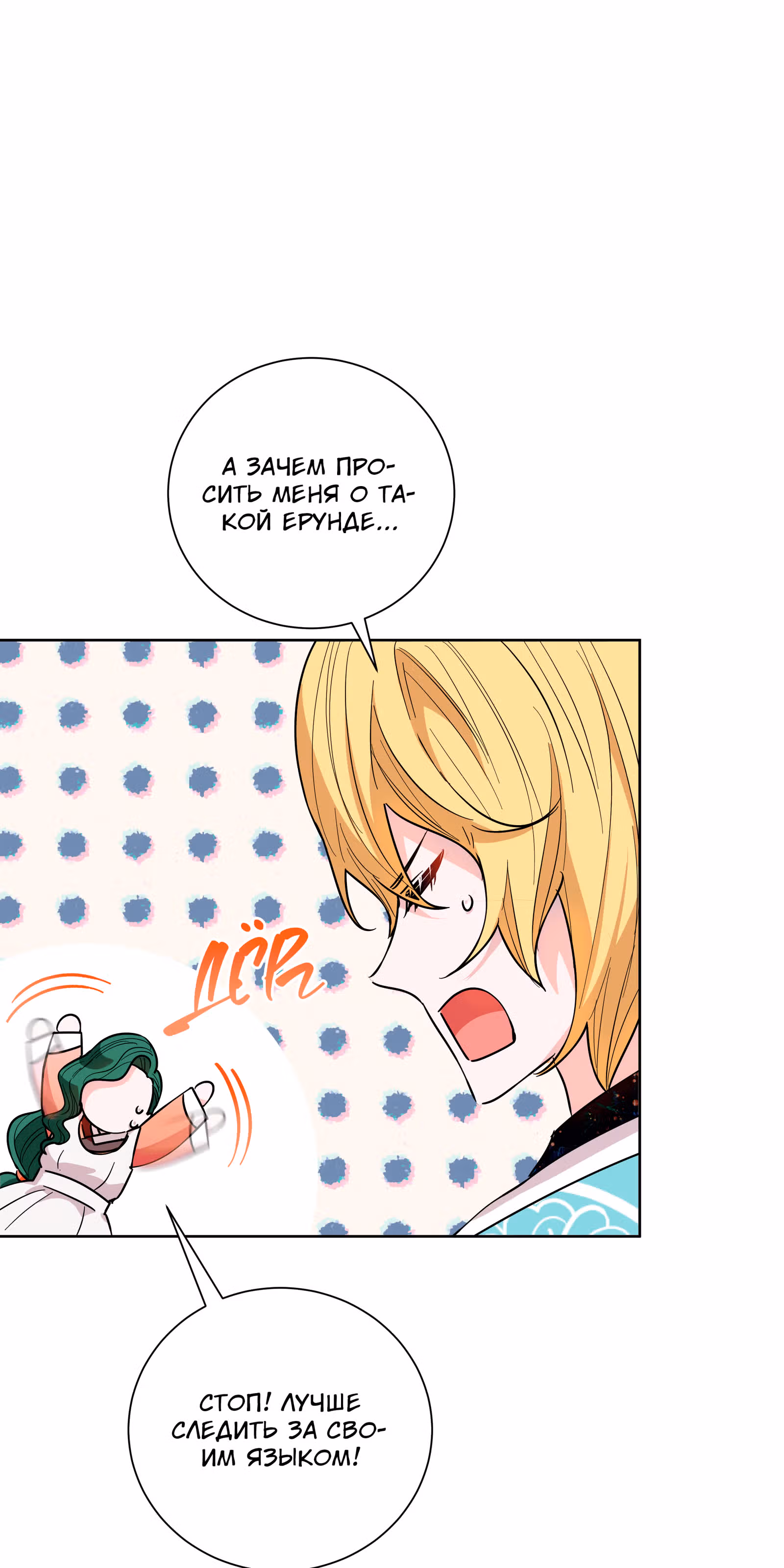 Я стала дочерью тигра — Том 1 · Глава 32, страница 13