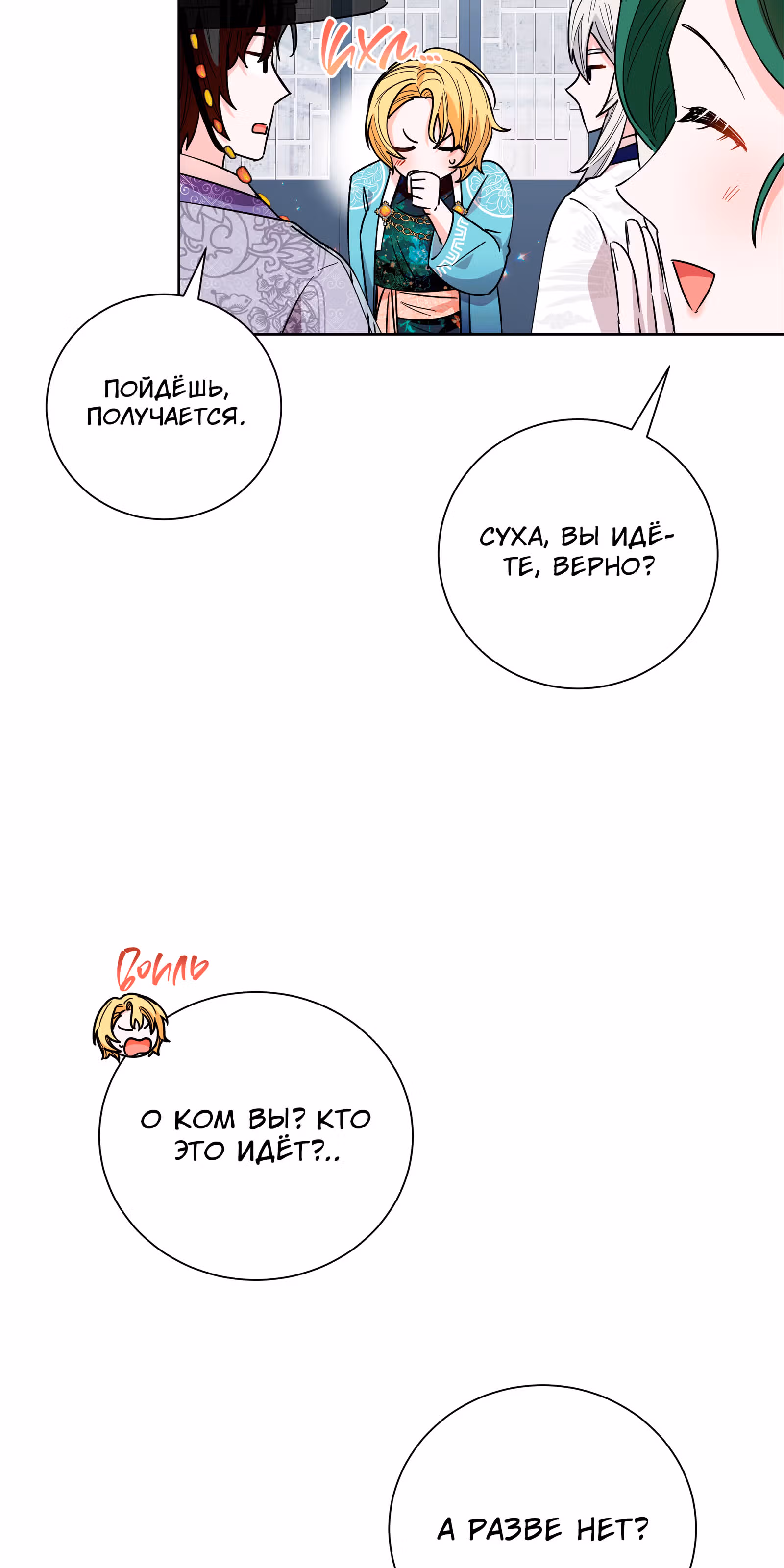 Я стала дочерью тигра — Том 1 · Глава 32, страница 27