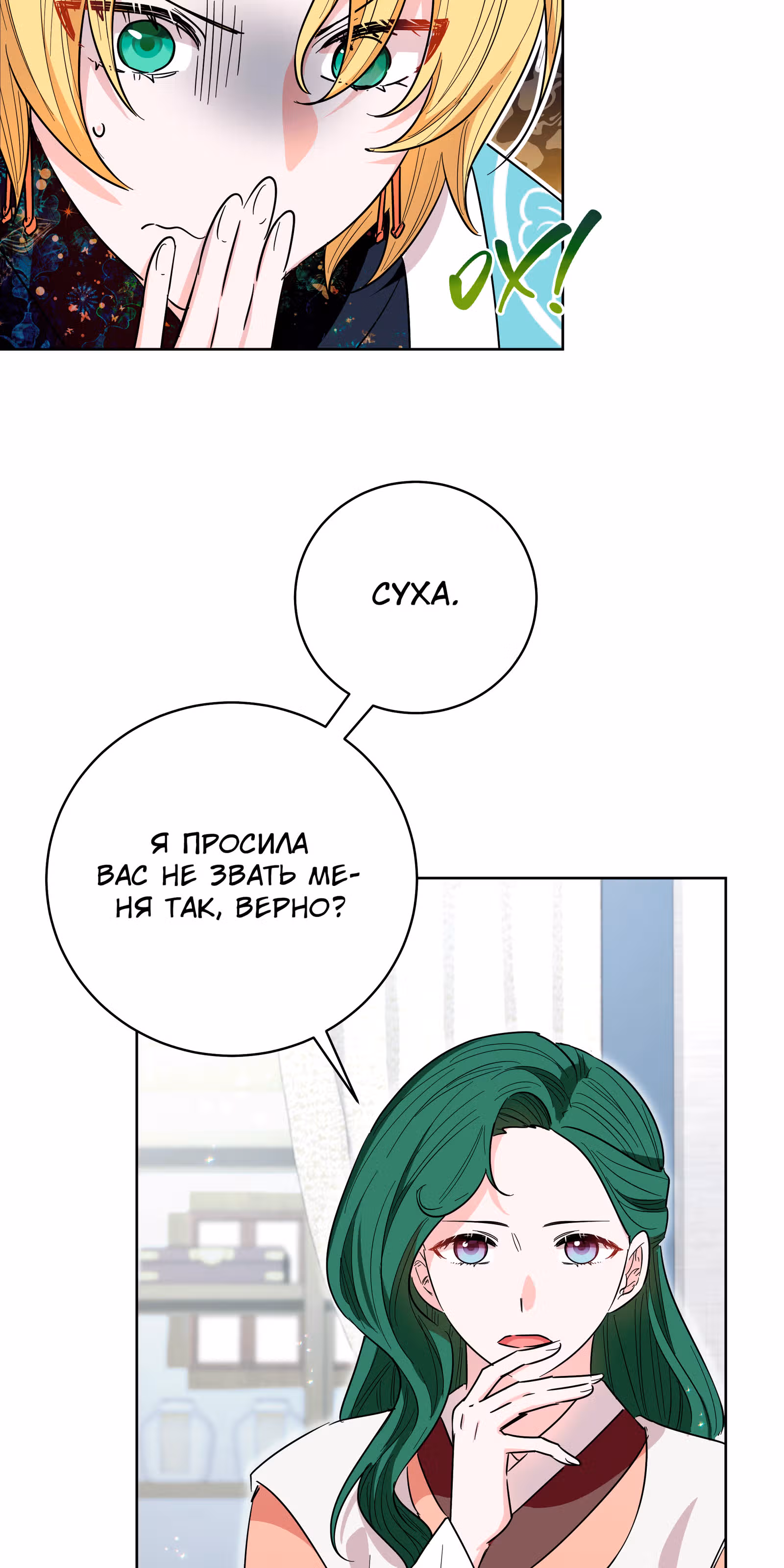 Я стала дочерью тигра — Том 1 · Глава 32, страница 32