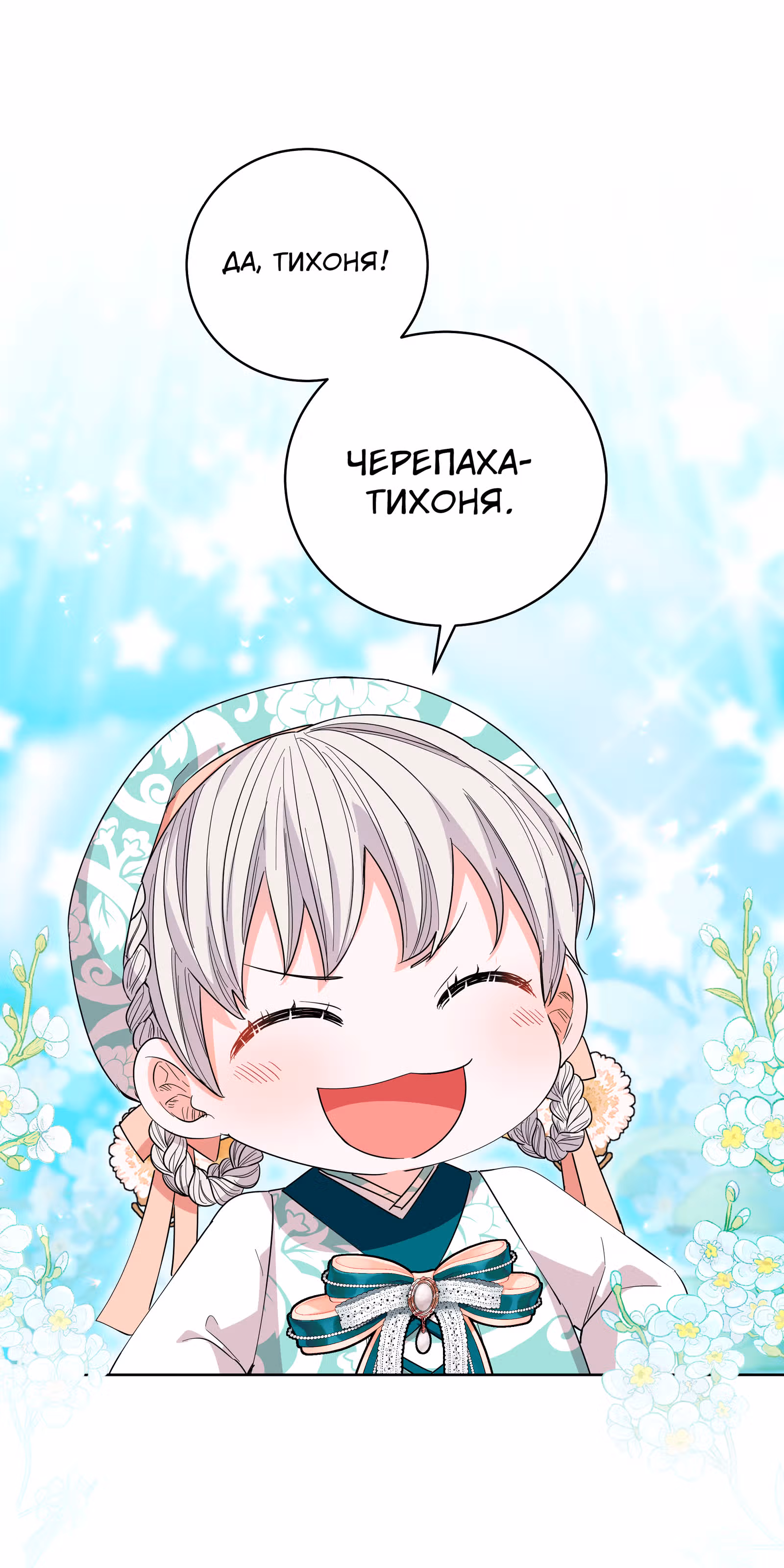 Я стала дочерью тигра — Том 1 · Глава 32, страница 51