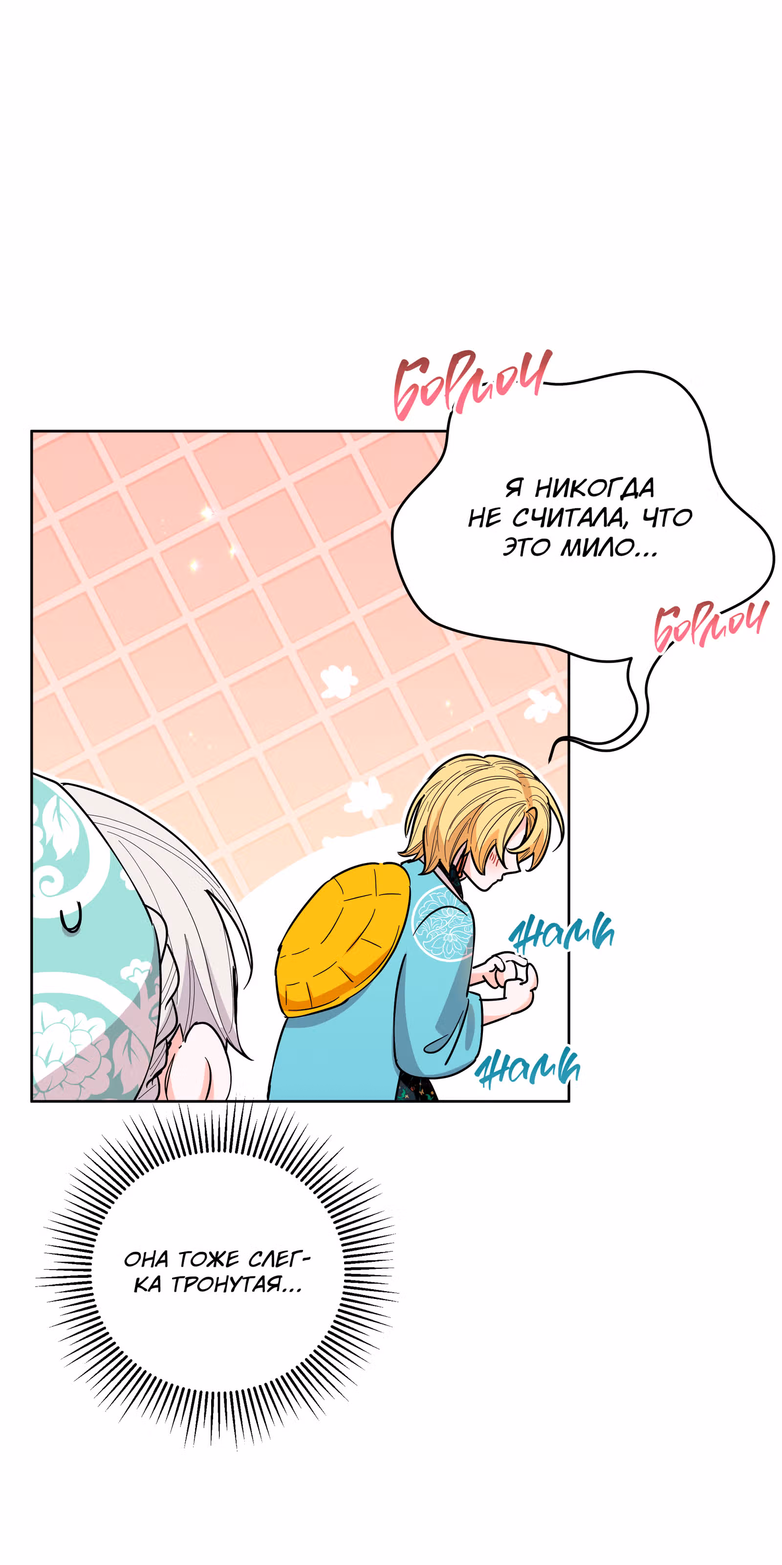 Я стала дочерью тигра — Том 1 · Глава 32, страница 53