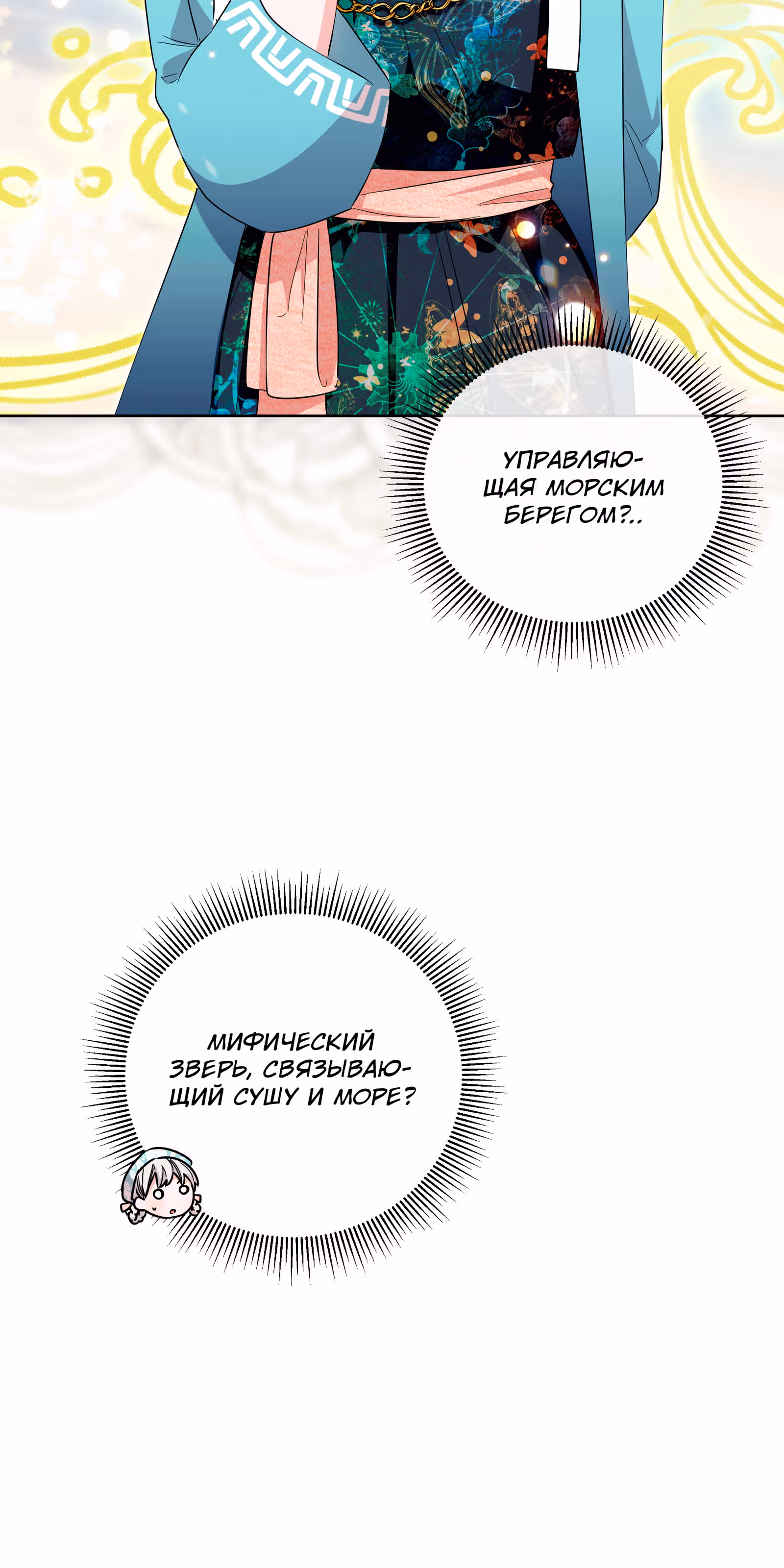 Я стала дочерью тигра — Том 1 · Глава 32, страница 7