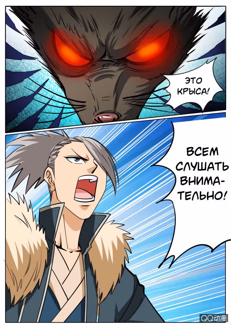 Легендарный Бог Меча — Том 1 · Глава 30, страница 12