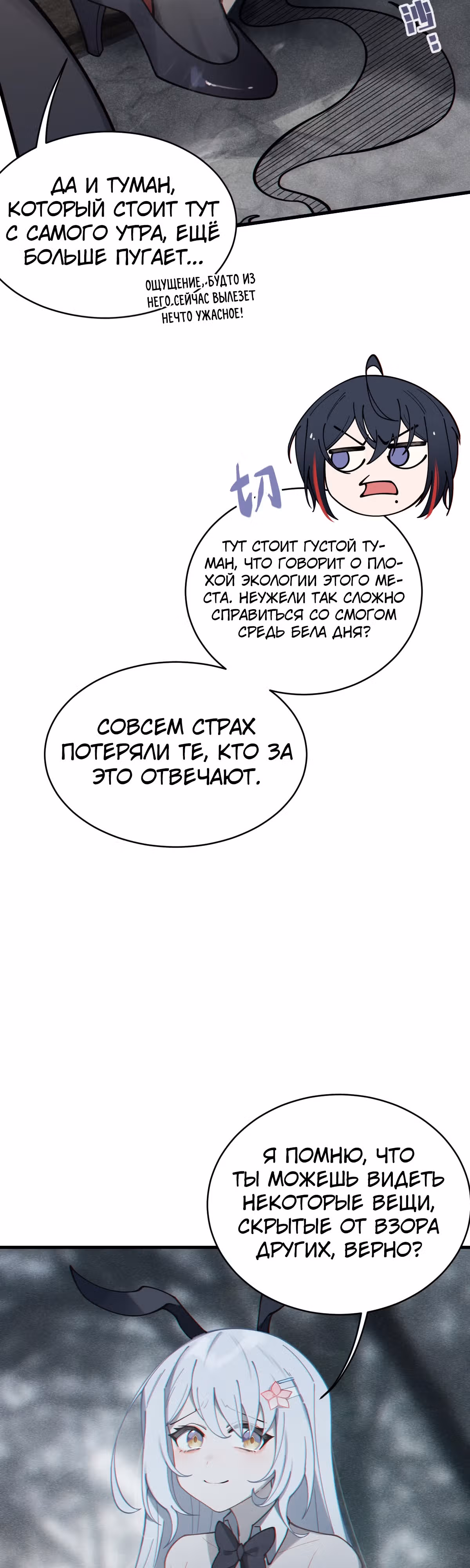 Господин и девушка-призрак встречаются лицом к лицу — Том 1 · Глава 5, страница 25