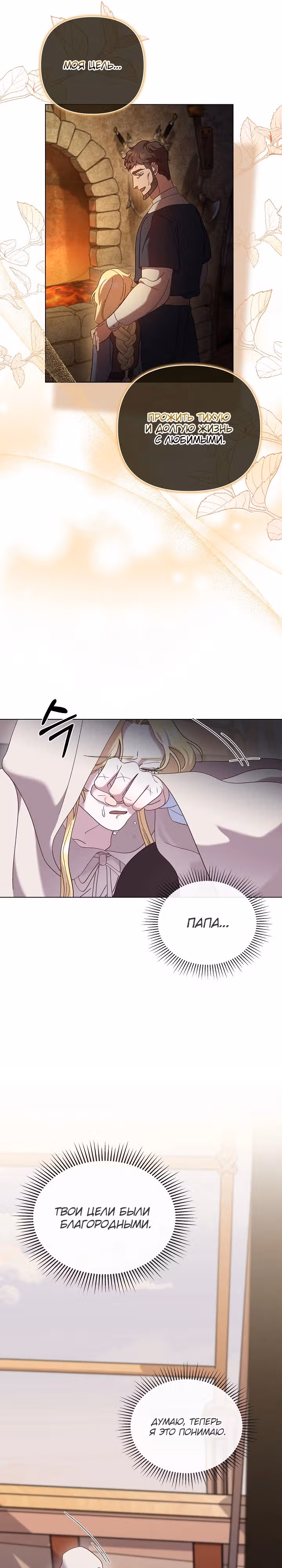 Серебряное дерево — Том 1 · Глава 12, страница 13