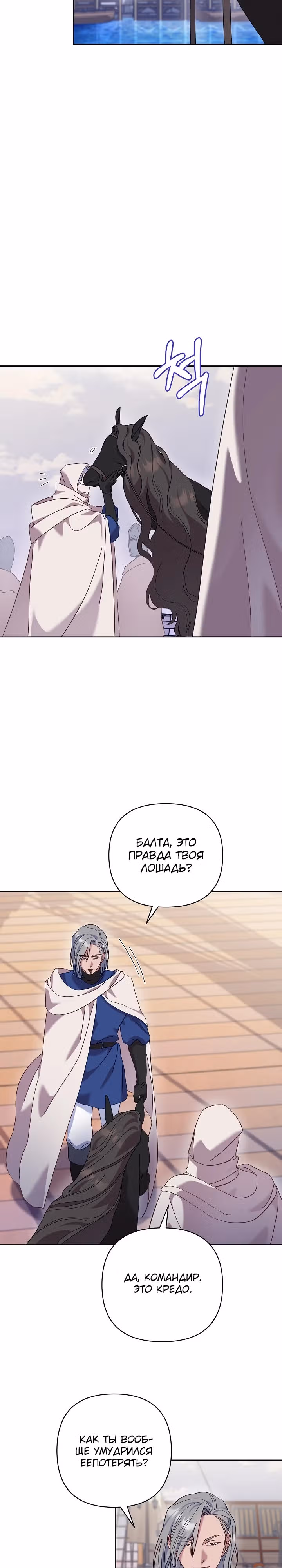 Серебряное дерево — Том 1 · Глава 12, страница 27