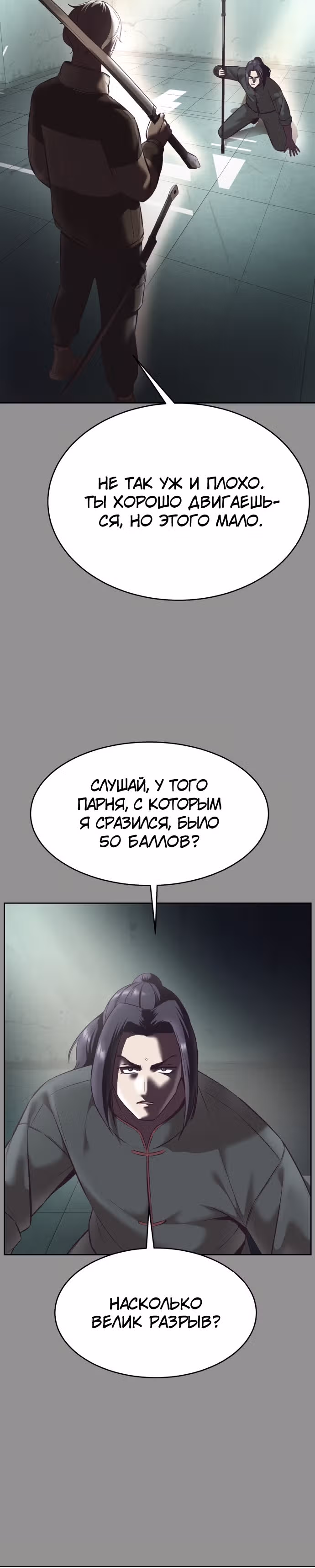 Жнец смерти — Том 1 · Глава 130, страница 3