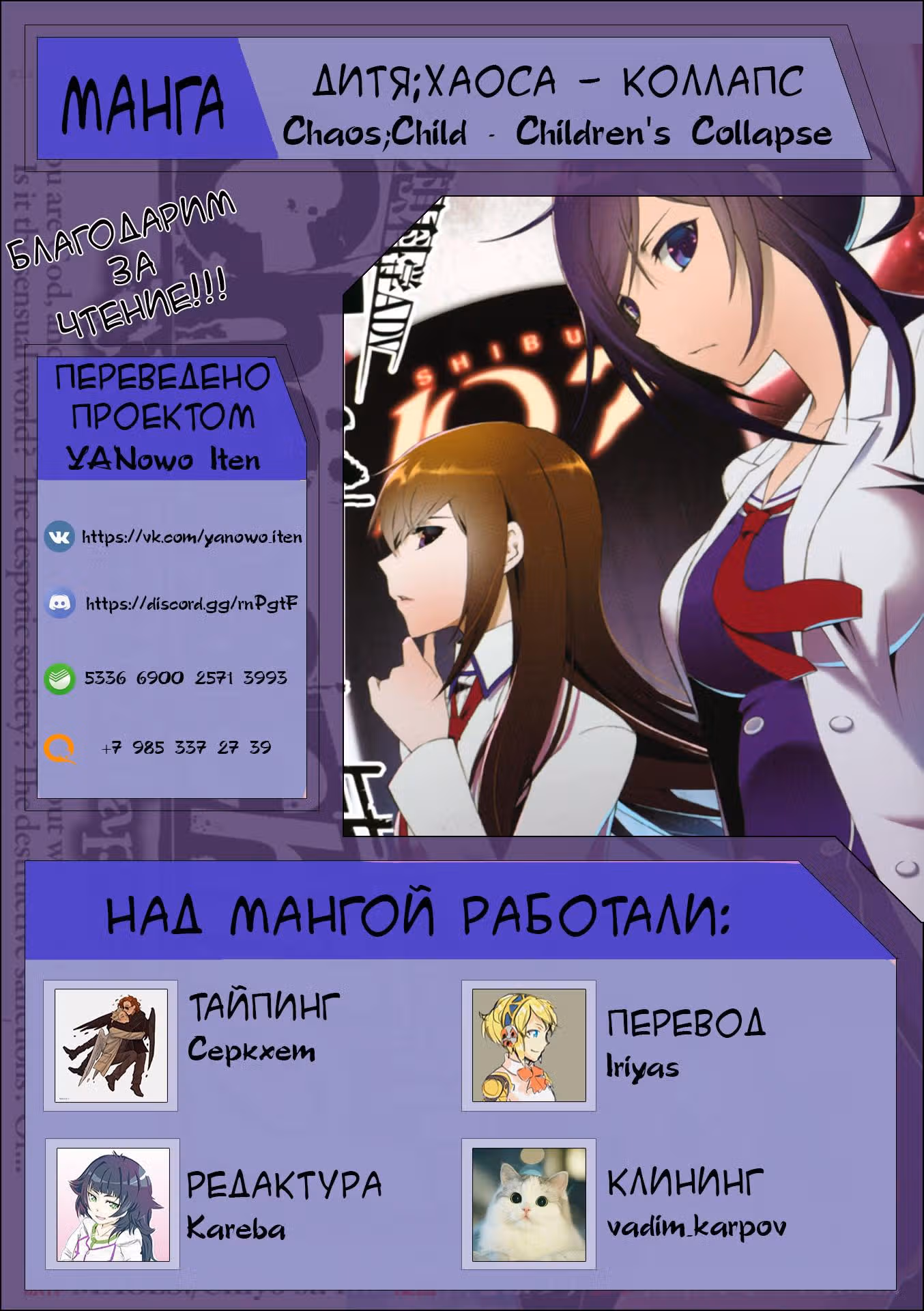 Дитя;Хаоса - Коллапс — Том 1 · Глава 4, страница 48