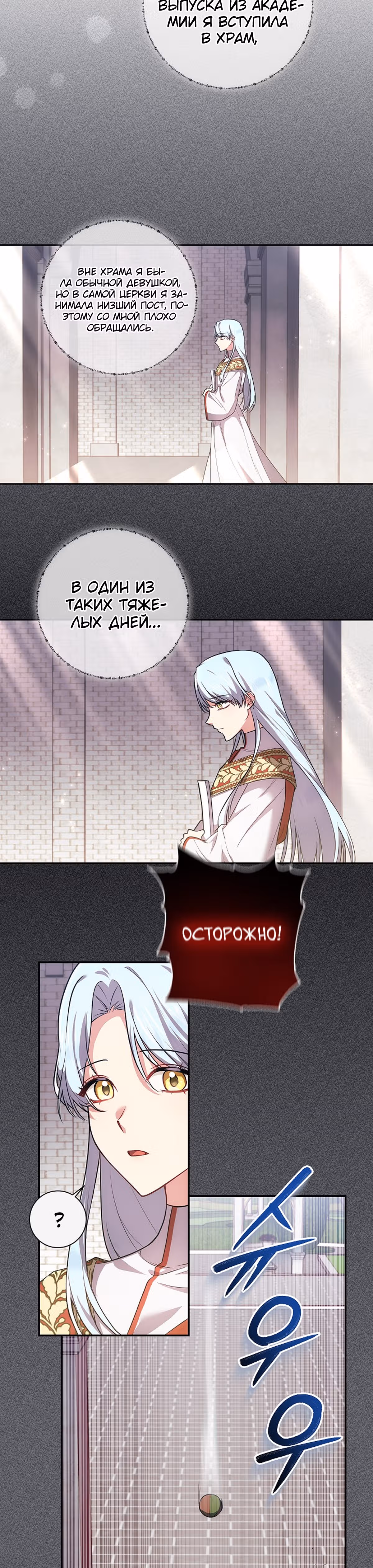 Обстоятельства Айрин — Том 1 · Глава 32, страница 13