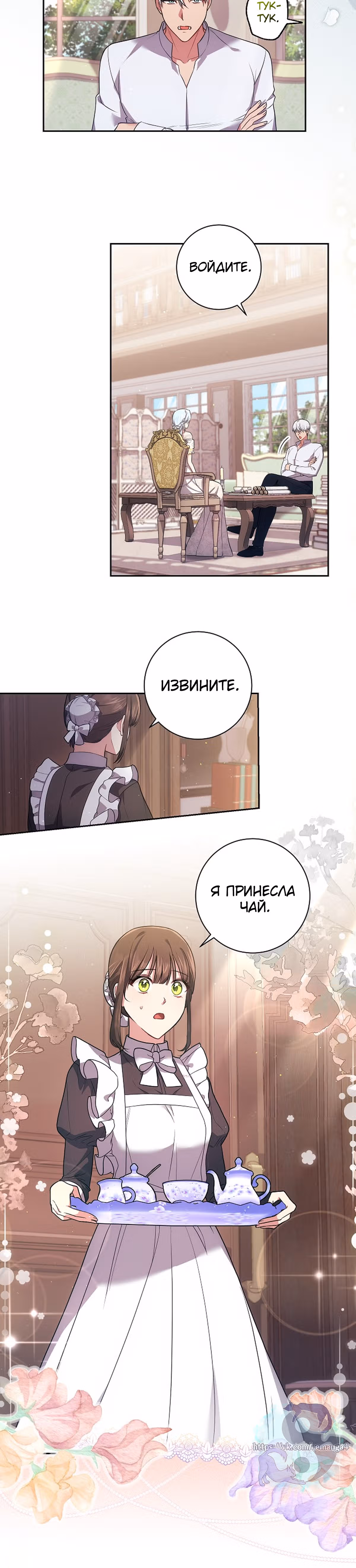 Обстоятельства Айрин — Том 1 · Глава 32, страница 19