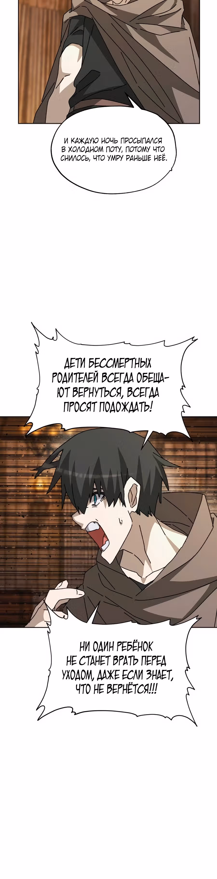 Гробовщик Бессмертных — Том 1 · Глава 9, страница 30
