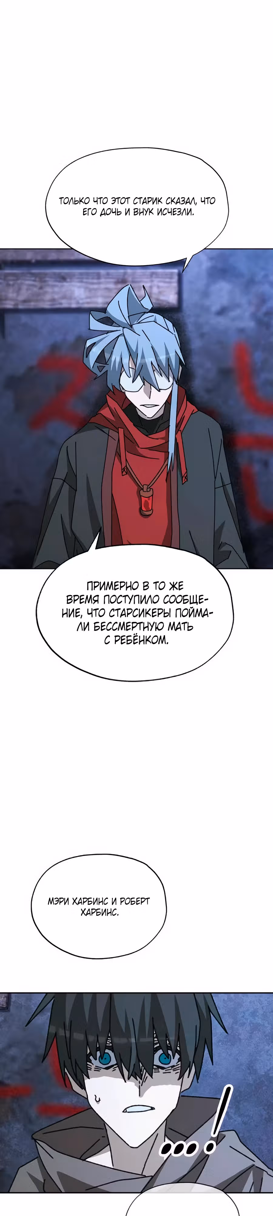 Гробовщик Бессмертных — Том 1 · Глава 9, страница 37
