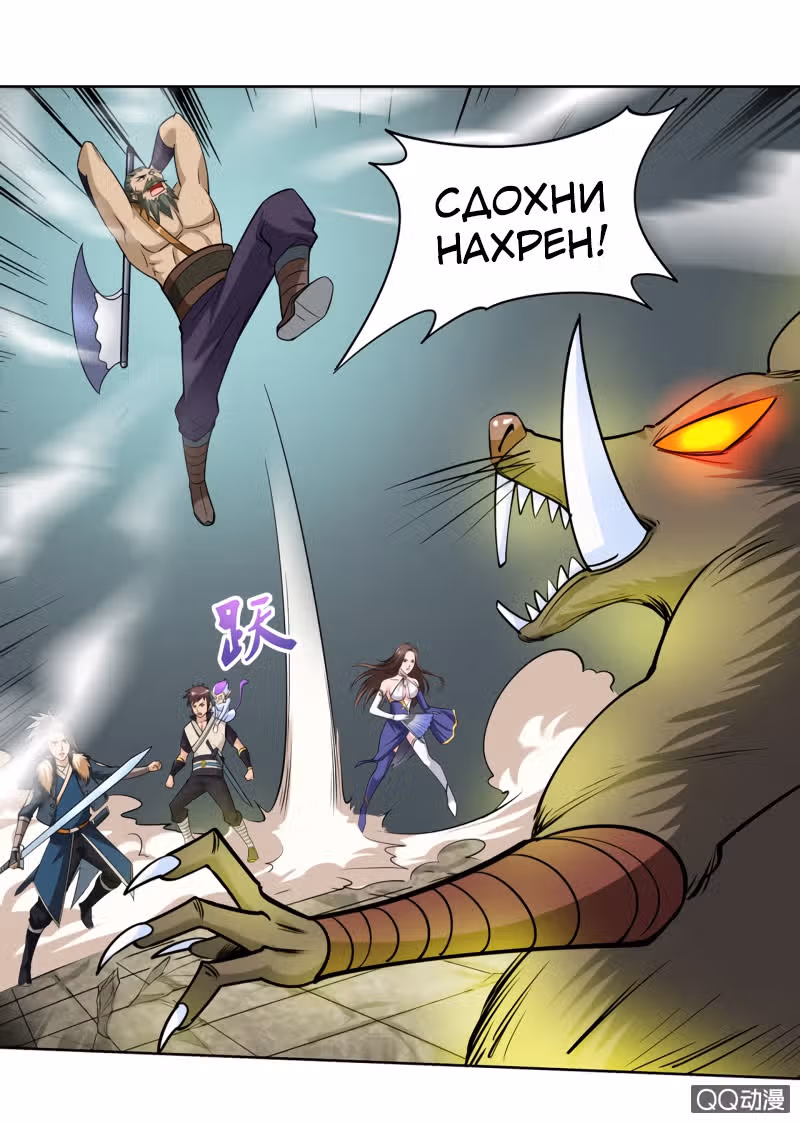Легендарный Бог Меча — Том 1 · Глава 32, страница 18