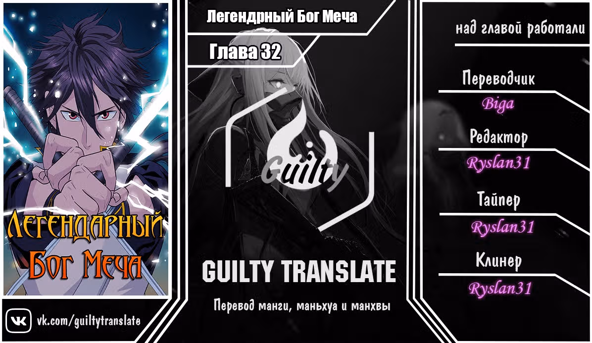 Легендарный Бог Меча — Том 1 · Глава 32, страница 24