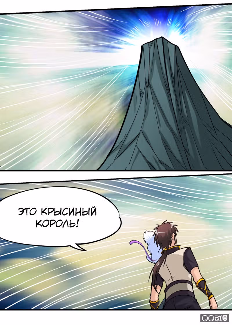 Легендарный Бог Меча — Том 1 · Глава 32, страница 9