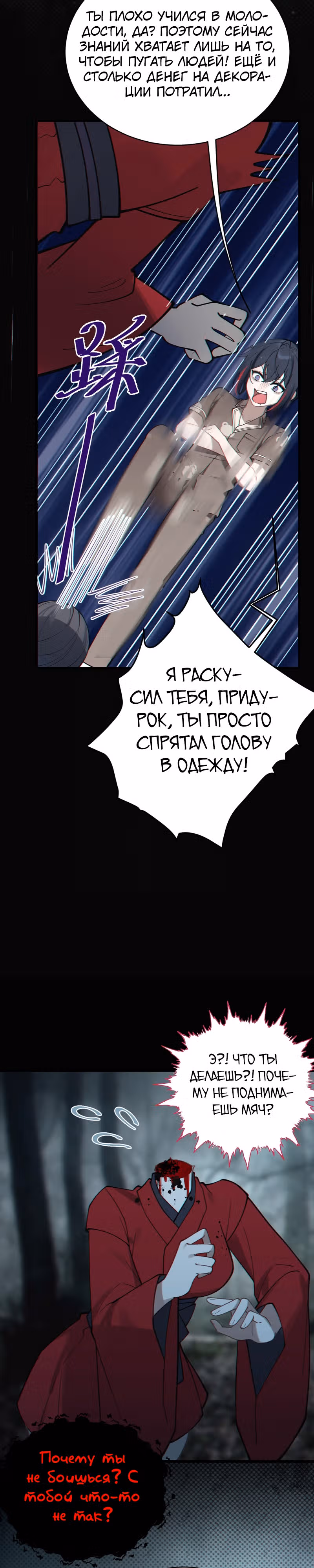Господин и девушка-призрак встречаются лицом к лицу — Том 1 · Глава 6, страница 7