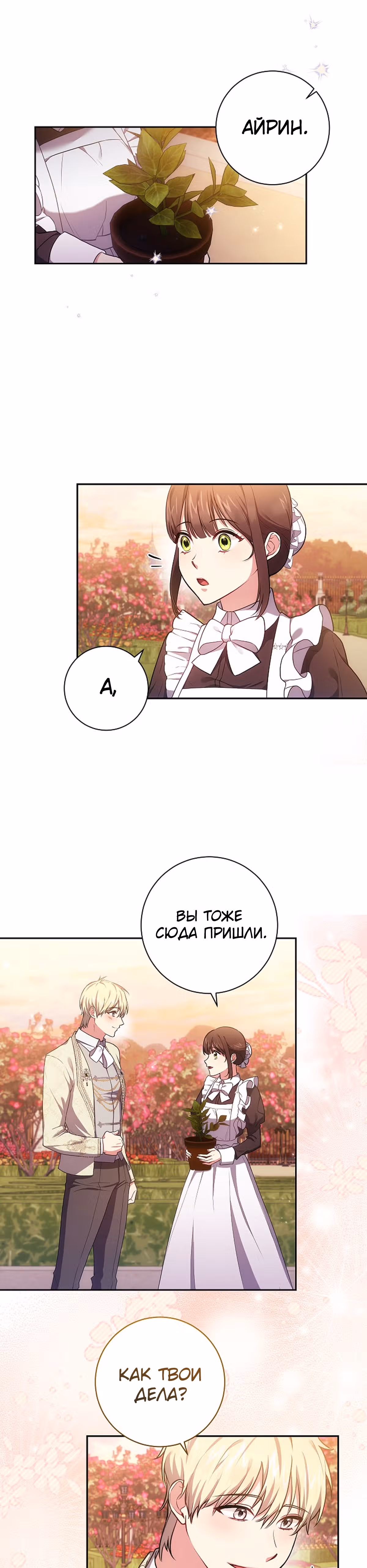 Обстоятельства Айрин — Том 1 · Глава 34, страница 15