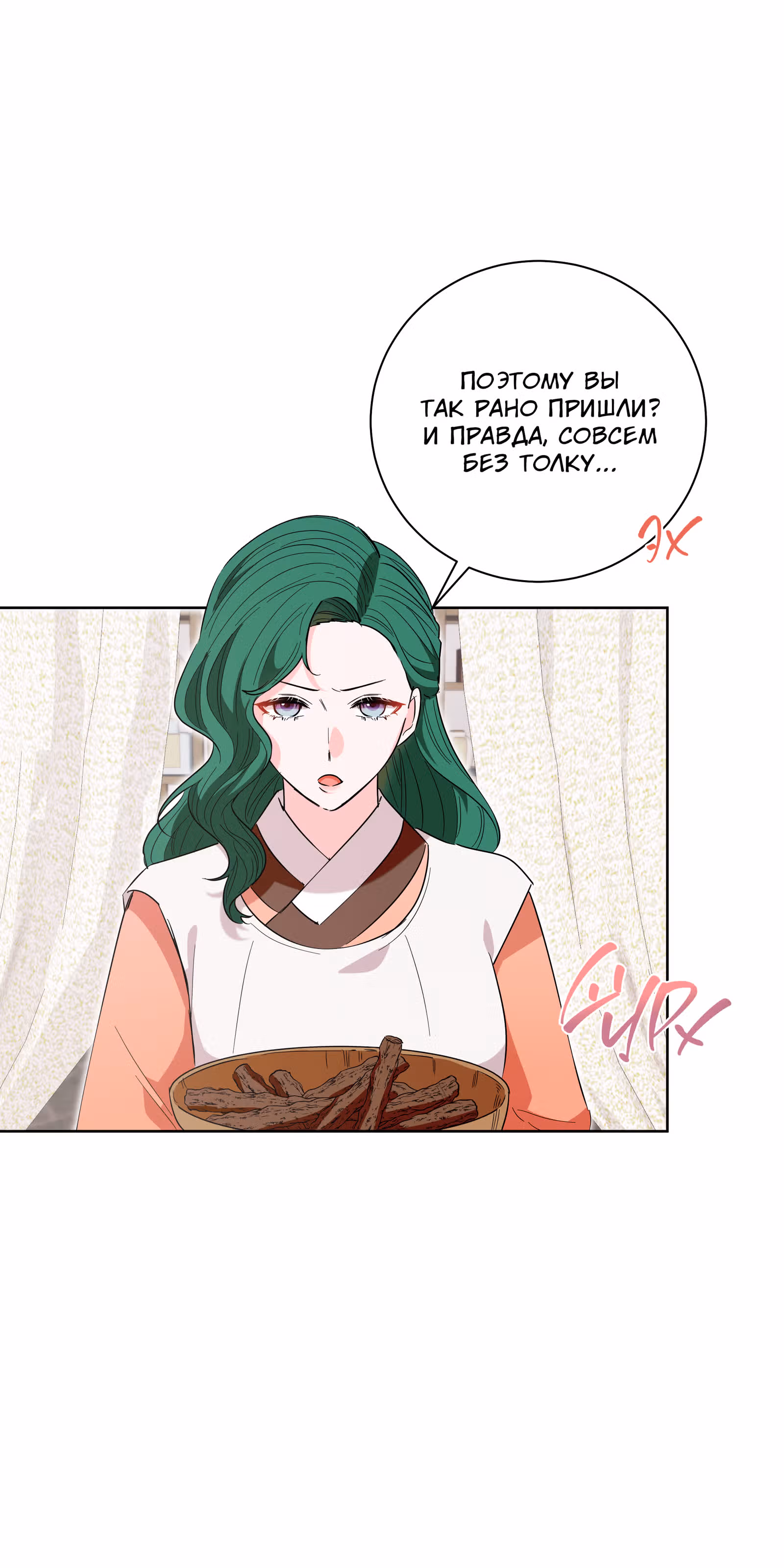 Я стала дочерью тигра — Том 1 · Глава 33, страница 27