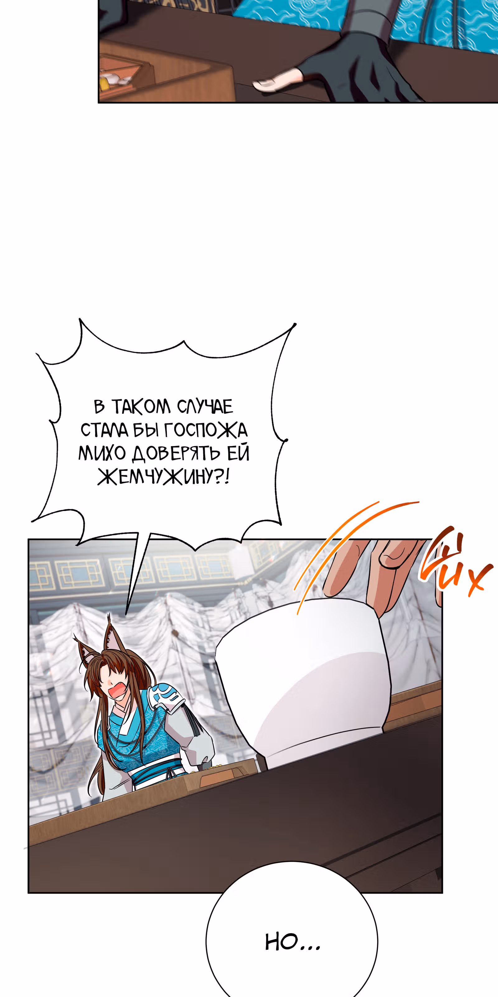 Я стала дочерью тигра — Том 1 · Глава 33, страница 39