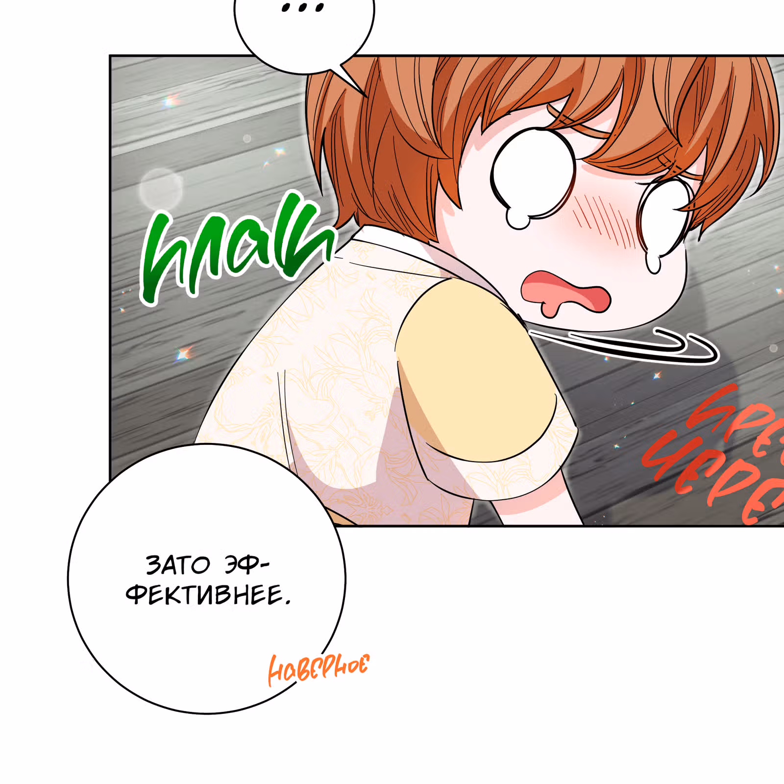 Я стала дочерью тигра — Том 1 · Глава 33, страница 67