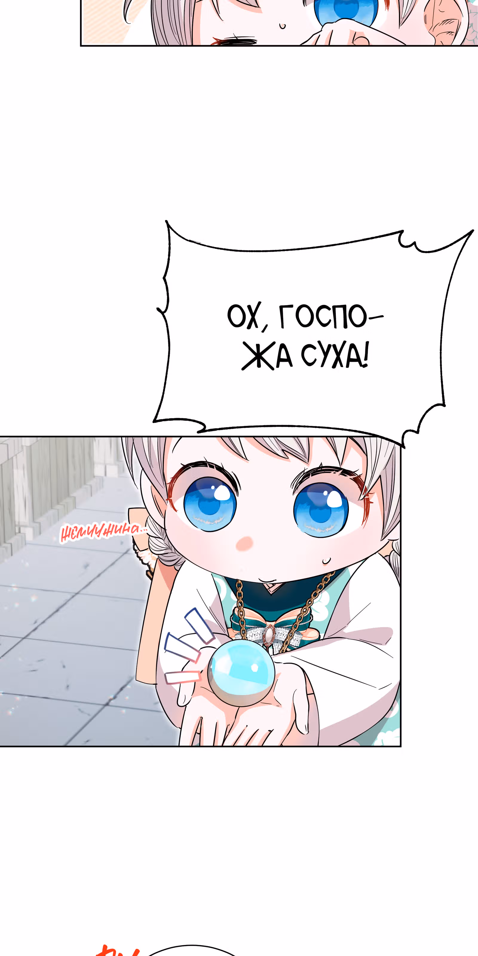 Я стала дочерью тигра — Том 1 · Глава 33, страница 8